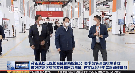 el alcalde de shanghai investigó la prevención de epidemias y la reanudación del trabajo en el parque industrial donde se encuentra YT
